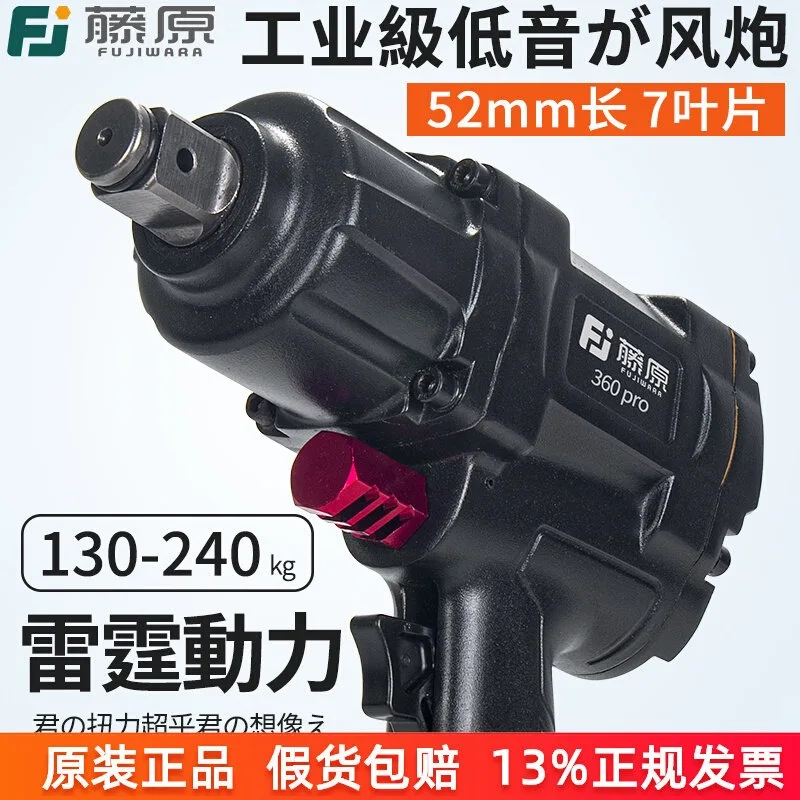Fujiwara Industrial Grade 1/2 Inch Pneumatic Wrench Small Wind Cannon Heavy Duty Auto Repair Tools Storm High Torque