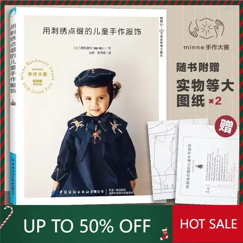 

Книга DIFUYA: Вышивка и дизайн детской одежды, учебное пособие по производству детской одежды DIFUYA