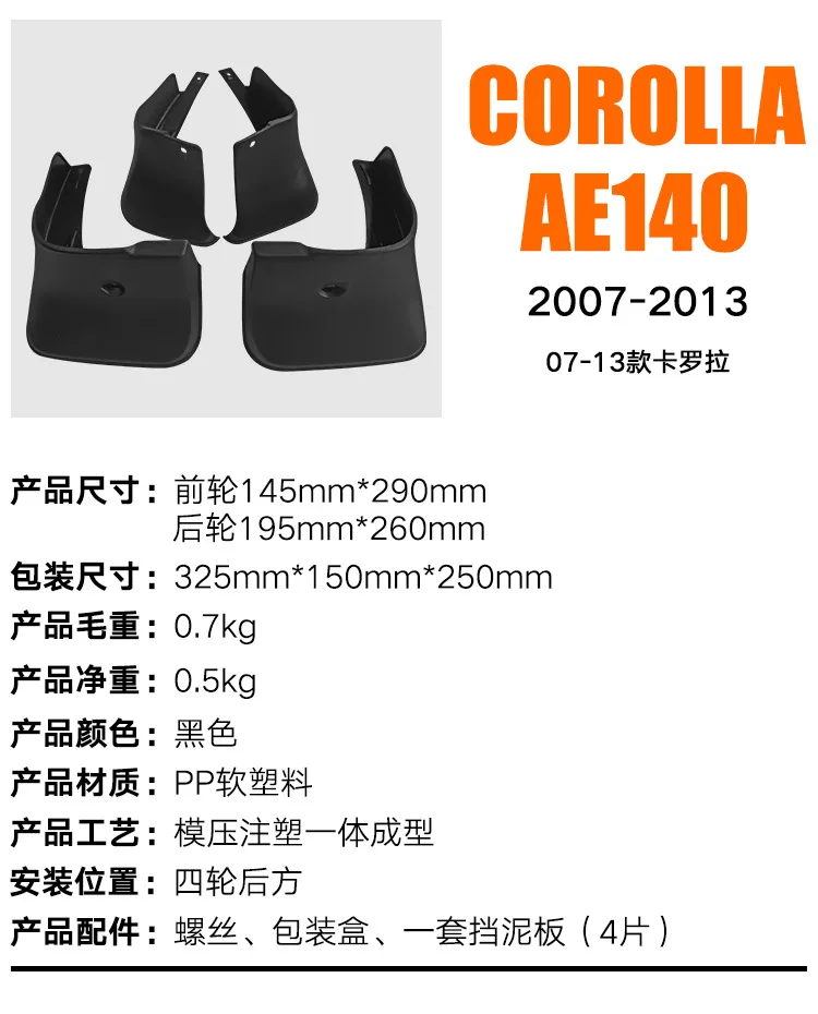 FOR Toyota Corolla AE140 2007-2013 Car Molded Mud Flaps Splash Guards Mudguards Front Rear Styling Front Rear Car Accessories