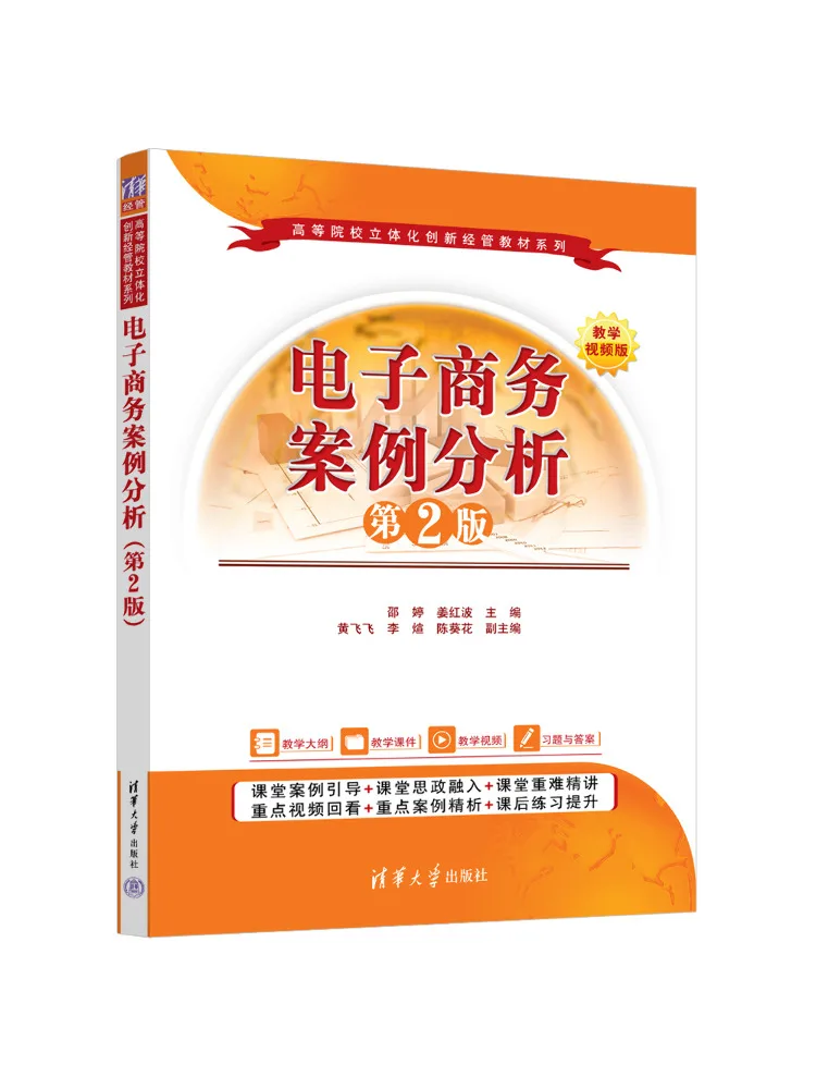 Book-Winshare E Commerce Case Analysis 2nd Edition