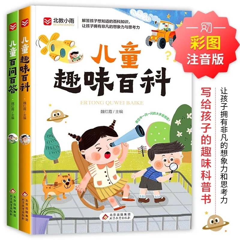 Children's Fun Encyclopedia with 100 Questions and Answers, Phonetic Version, 100000 Whys, Popular Science Reading Materials