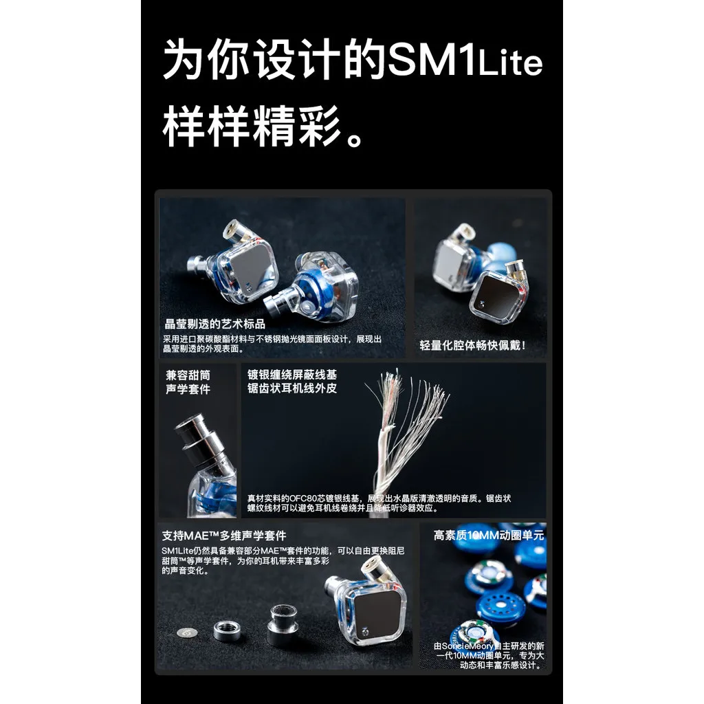 "موسيقى HIFI" في سماعات مراقبة الأذن ، ذاكرة صوتية SM1 Lite ، سماعات Audiophile Ims