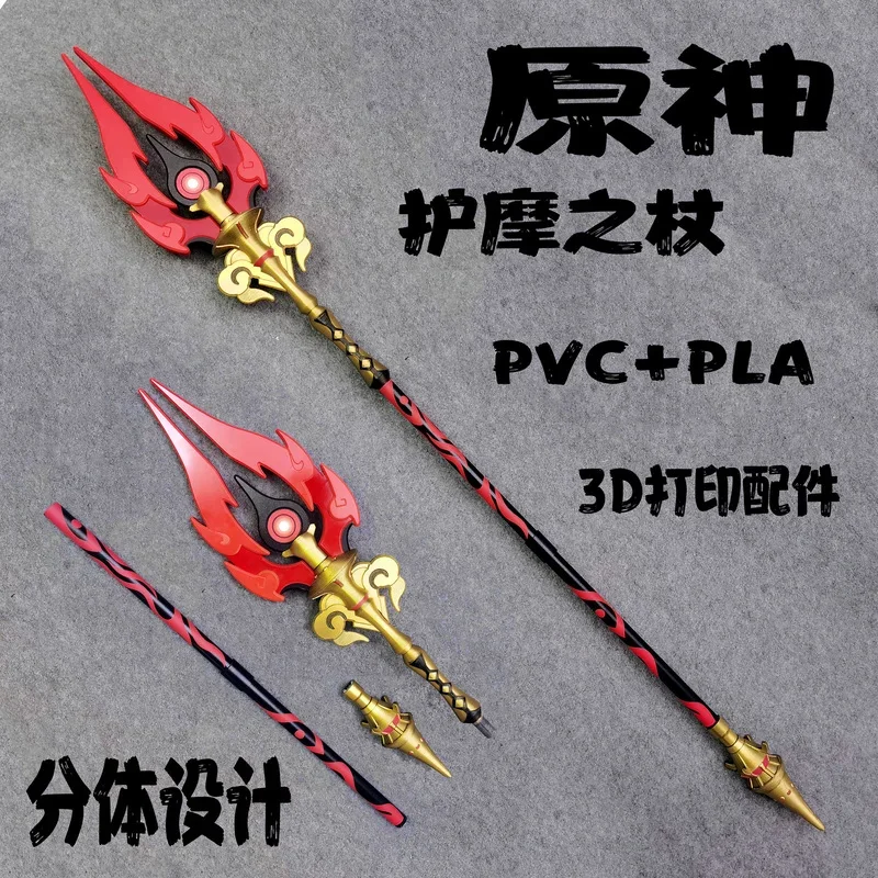 

Game Genshin Impact Hu Tao Staff of Homa Halloween Carnival Cosplay Party Props Accessories Game Fans Gift