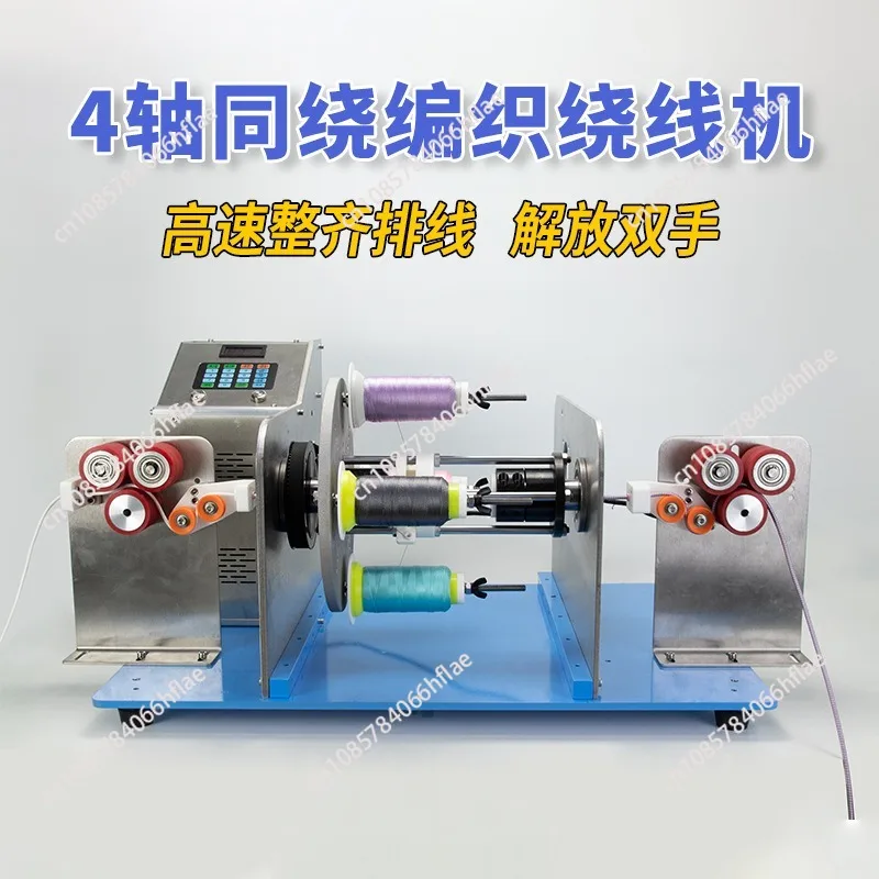 LCW-S-20 Ring High Speed Parallel Winding & Stranding Machine, Small Automatic Equipment for Neat Data Cable Braided Coil