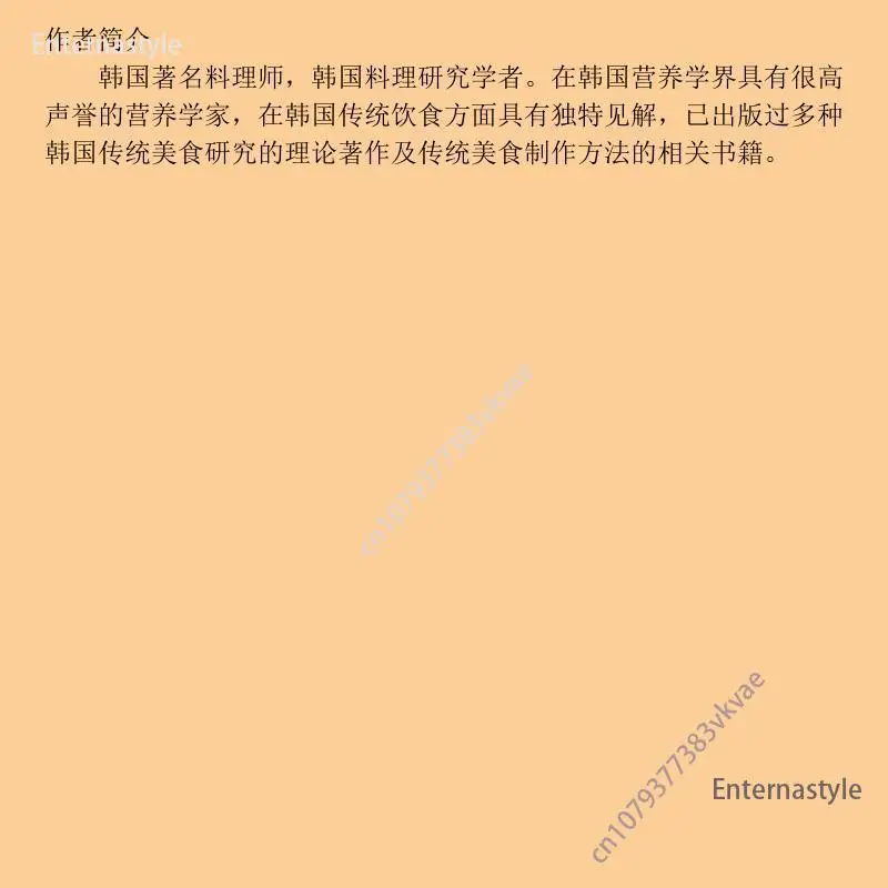 كتاب الطبخ لصفائح هيبوجليسيمية، مقارنة من سلالة هان، دار النشر الوطني الكوري هايلونجيانغ 16 مفتوح [التوصيل #4