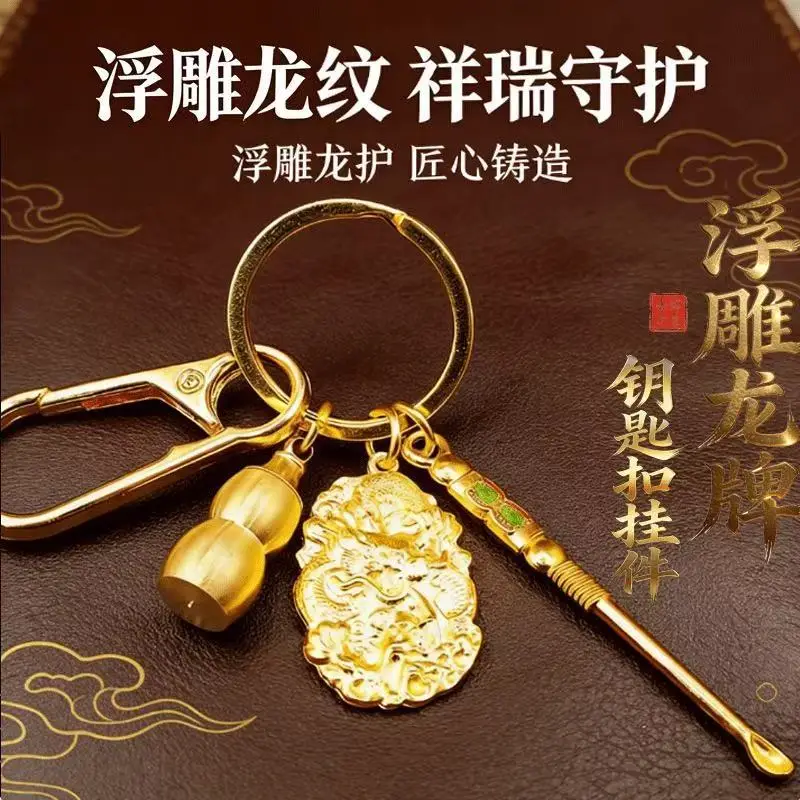 Brass Keychain Pendant 2026 Chinese Style Dragon Embossed Chinese Zodiac Lucky Amulet With Gourd Seven Star Sword Ear Pick For