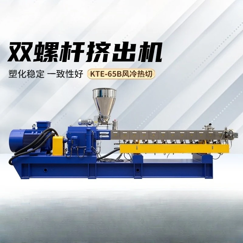 KTE-65B Air-cooled hot-cutting twin-screw extruder, production extruder equipment