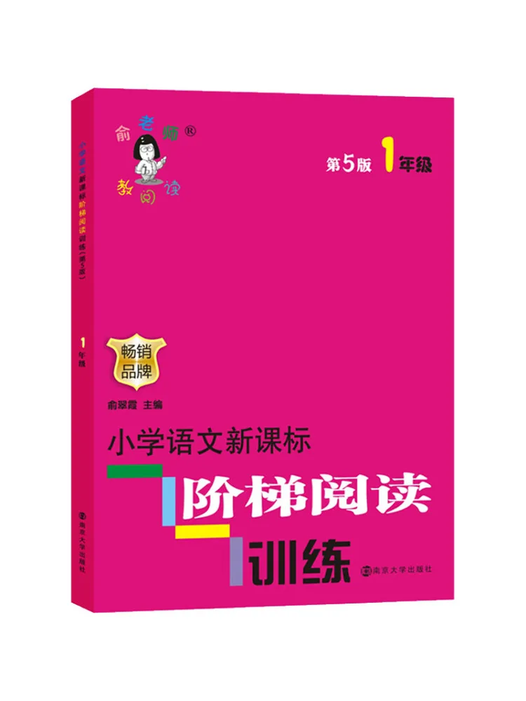 Book-Winshare Elementary School Chinese Language New Curriculum Standard Graded Reading Training Grade 1 5th Edition
