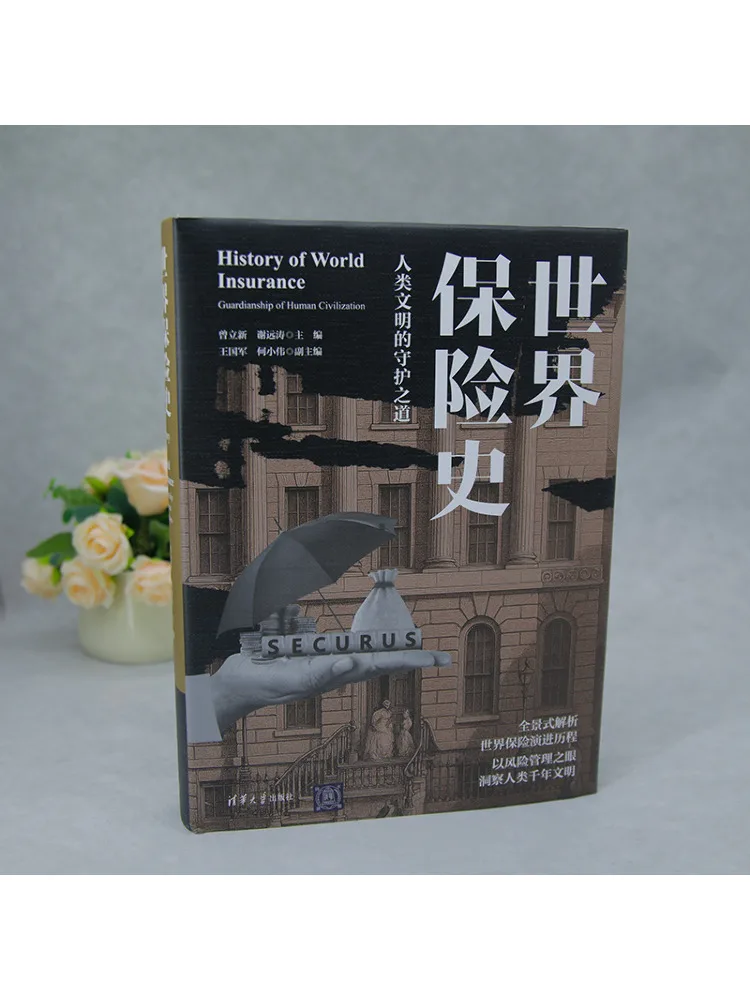 Book-Winshare World Insurance History The Guardian Of Human Civilization