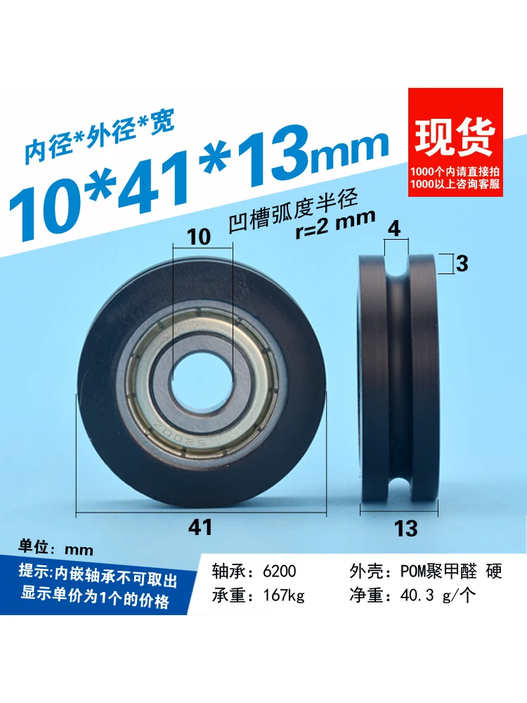 1Pc 10x41x13mm groove steel wire passing through wire suspension wheel, U-groove wheel, concave wheel groove