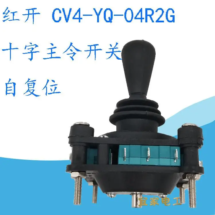 CV4-YQ-04R2G Self-Resetting 360-Degree Four-Way Universal Cross-Shaped Master Joystick Handle Switch