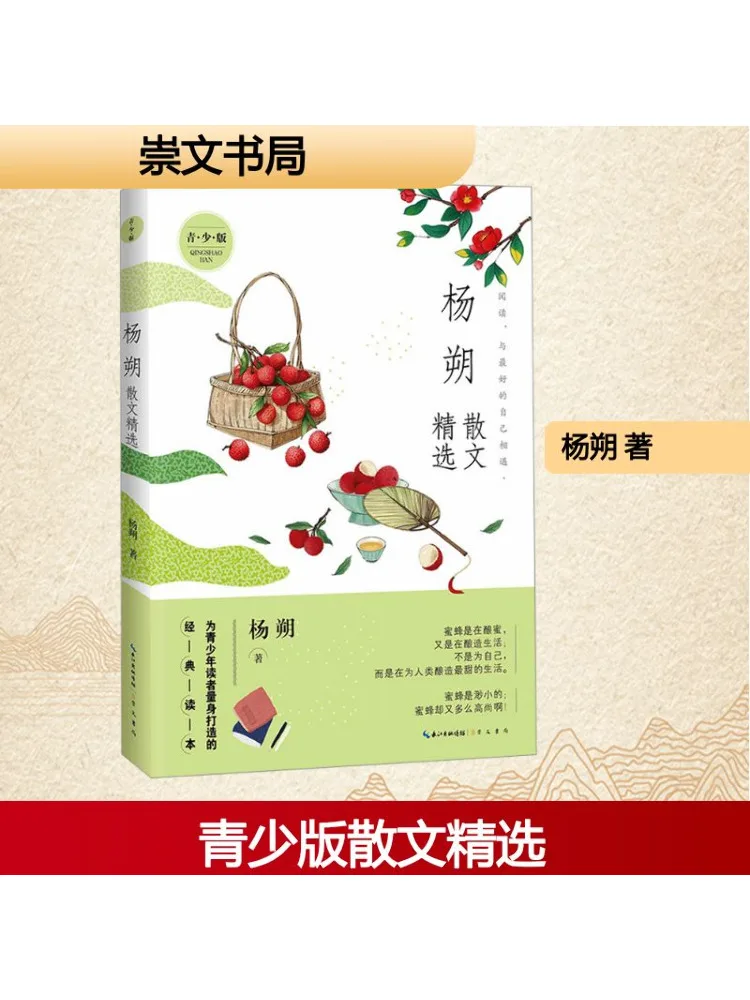 

Book-Winshare Selected Prose By Yang Shuo Youth Edition