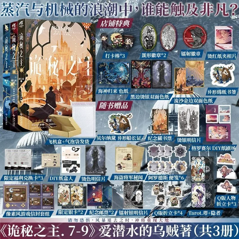 سيد الألغاز المجلد 1-9 مجموعة كتاب رواية طبعة جامع بواسطة الحبار الذي يحب الغوص رواية Cthulhu الغامضة الصينية #2