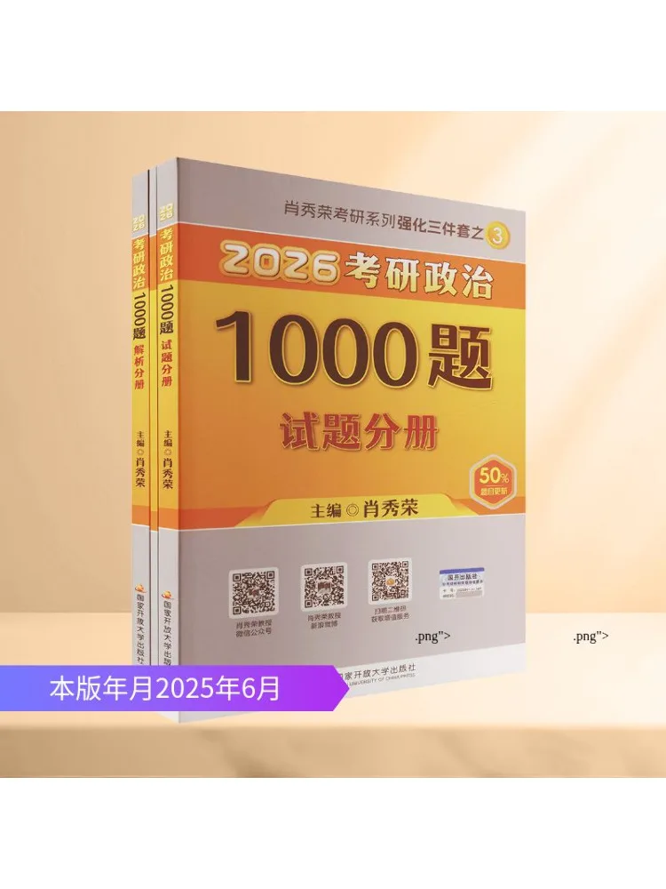 كتاب وينشير 2026 سياسة امتحان ما بعد الدراسات العليا شياو شيورونج 1000 سؤال #1