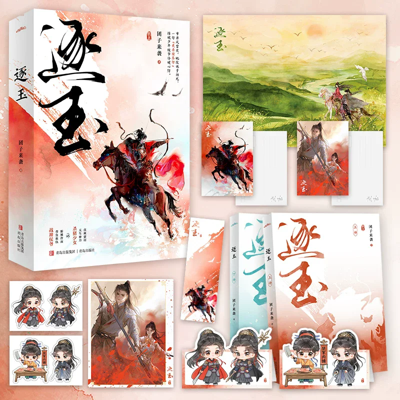 2pcs Pursuit of Jade Zhu Yu: The Complete Story Original Novel 1 - Zhang Linghe & Tian Xiwei Ancient Romance Love Story Book