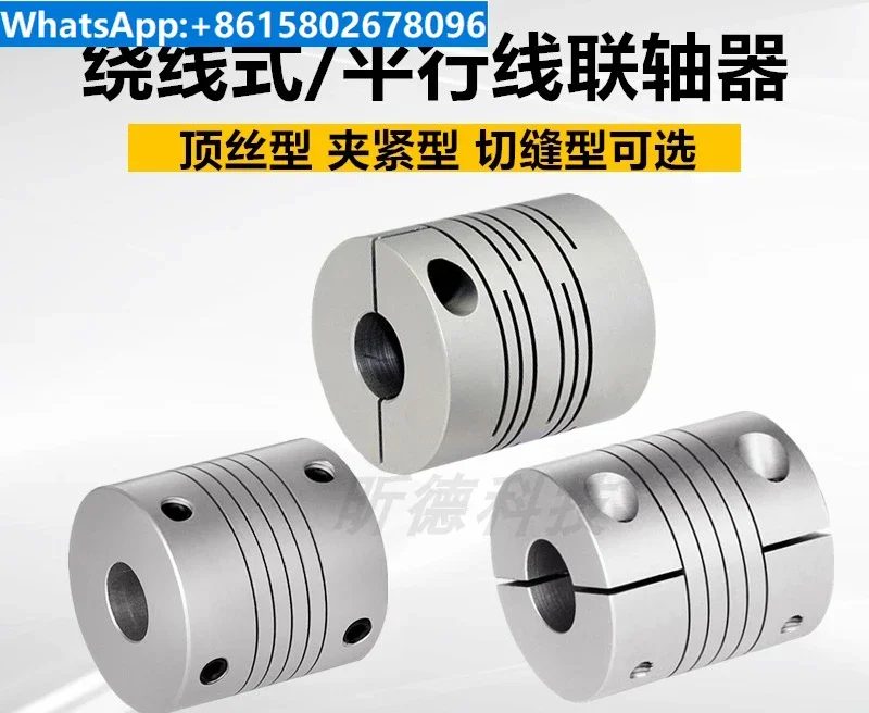 STL12345 Elastic Thread Wound Parallel Pipe Slit Coding Coupling Servo Motor Screw Rod Coupling