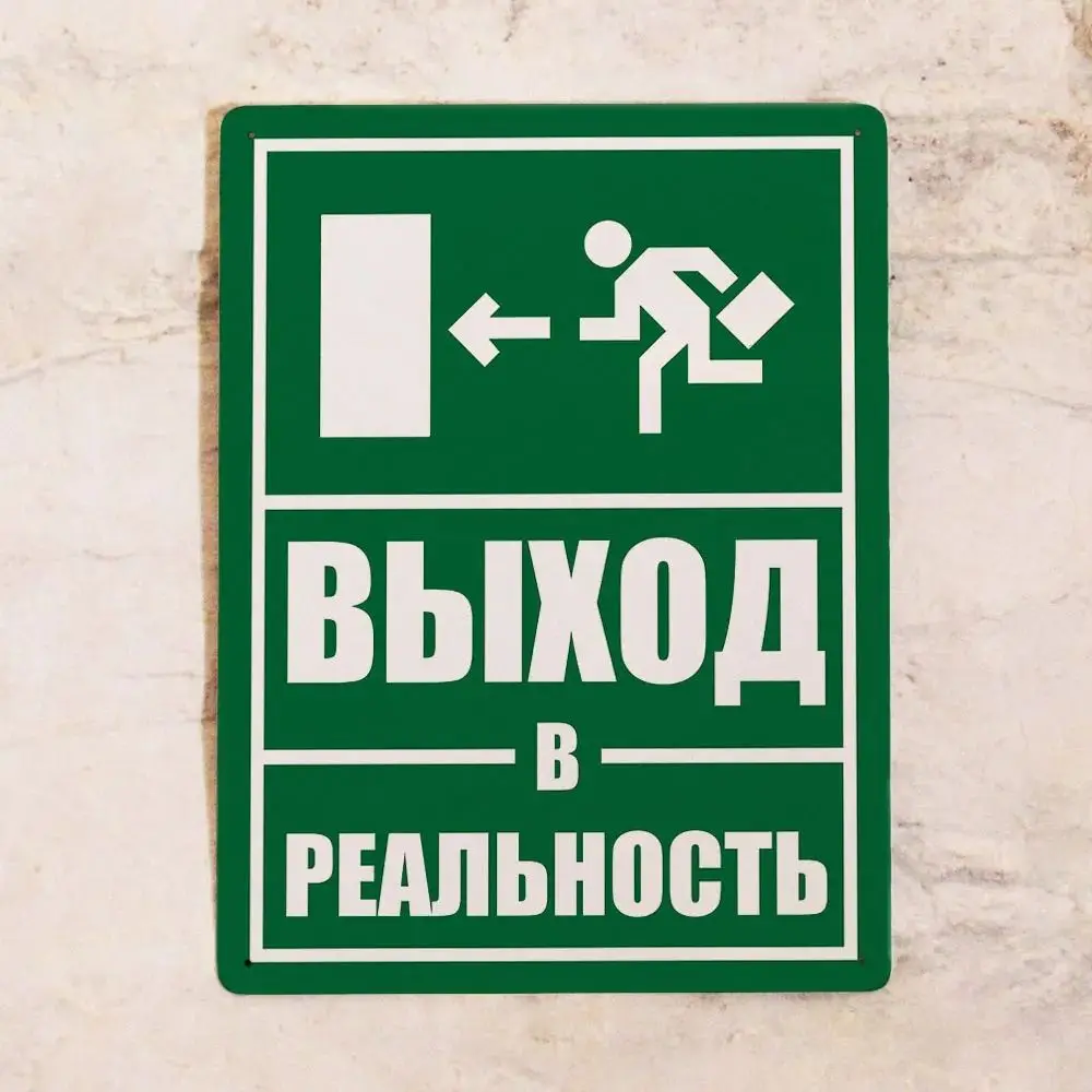 CIFBUY Exit to Reality Office Sign, Metal 20x30 cm, Modern Minimalist Wall Door Plate, Durable Easy-Mount Decor for Home Office,