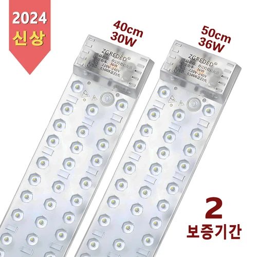 LED 개조 모듈등, 220V, 40cm LED 개조 모듈등 30W, 50cm LED 개조 모듈등 36W, 냉백광 6500K, 천장 LED 모듈, 거실, 침실 천장등 개조 LED등 장척 모듈  Best5