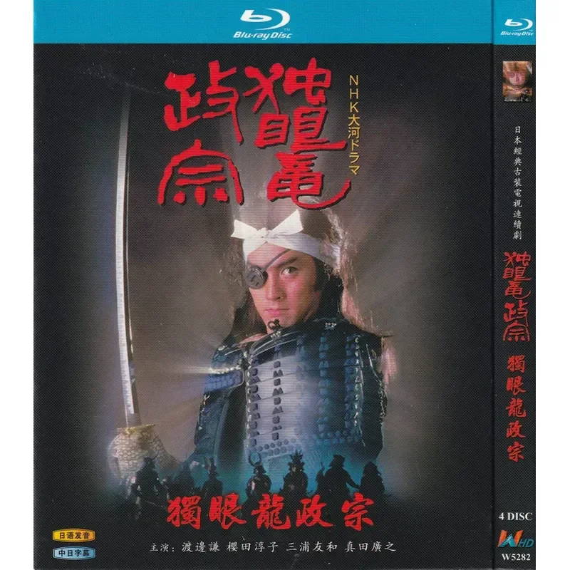 Blu-ray Japanese TV Series One-Eyed Dragon Masamoto Starring Kensei Watanabe and Junko Sakurada High-Definition 4BD Disc