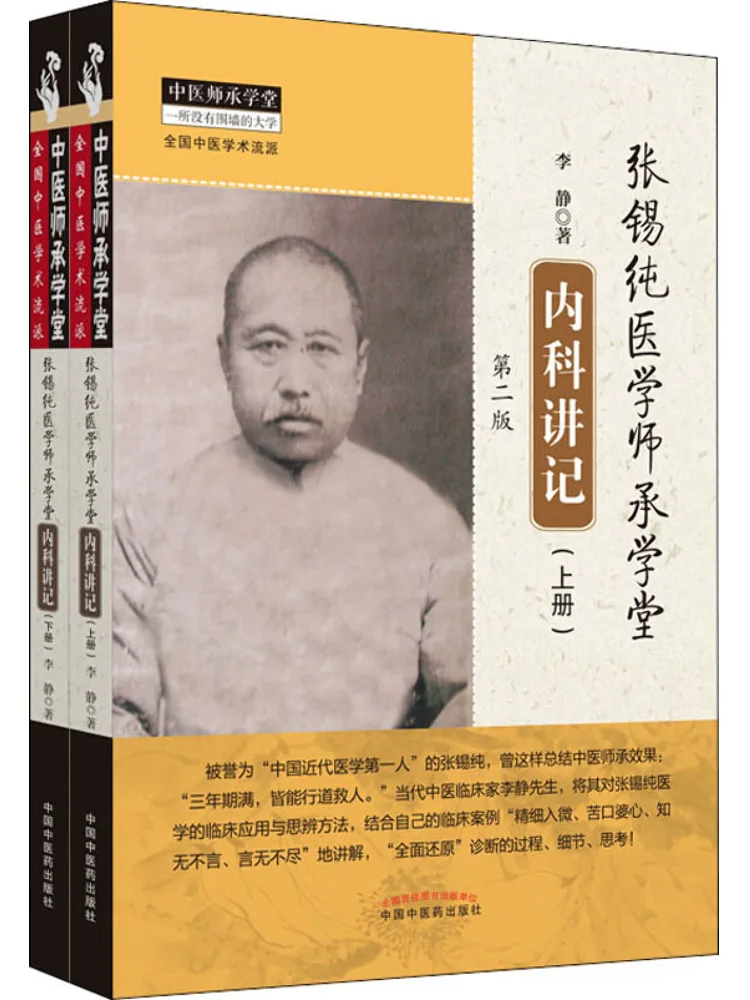 

Книга-Winshare Zhang Xichun Медист Ченду Внутренняя медицина Лектурные заметки 2-е издание 2 тома