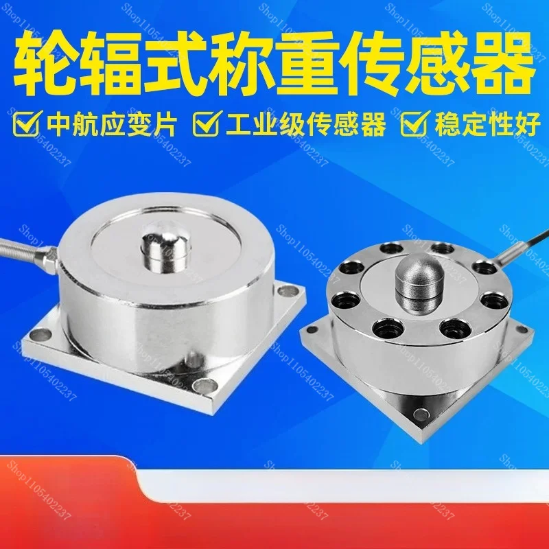 

1 High Precision Spoke Type Load Cell 0 05% FS Tension Compression 2mV V Force Sensor for Industrial Weighing