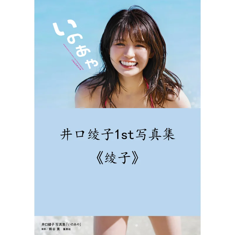 

Inoaya Ayako Iguchi Shueisha 9784087808636 Book