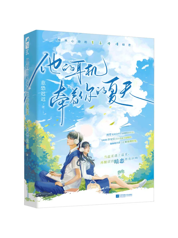 

Книга-Winshare His Headphones Hold Your Summer
