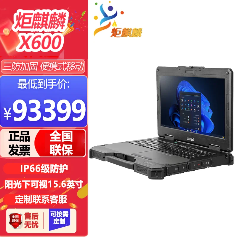 Laptop, estação de trabalho móvel portátil, 15,6 polegadas em luz solar, proteção IP66.