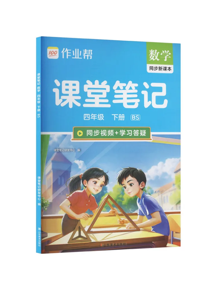 Book-Winshare 26 Spring Mathematics Grade 4 Beijing Normal University Edition Class Notes