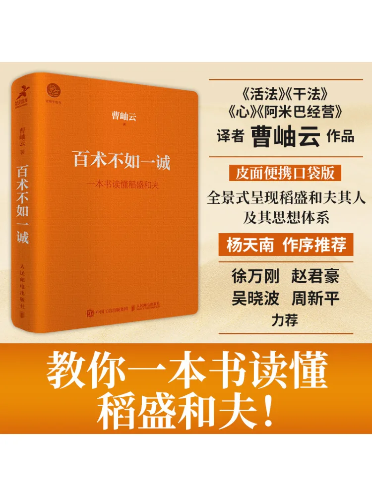 

Book-Winshare Hundred Skills Are Not As Good As One Sincerity Pocket Edition