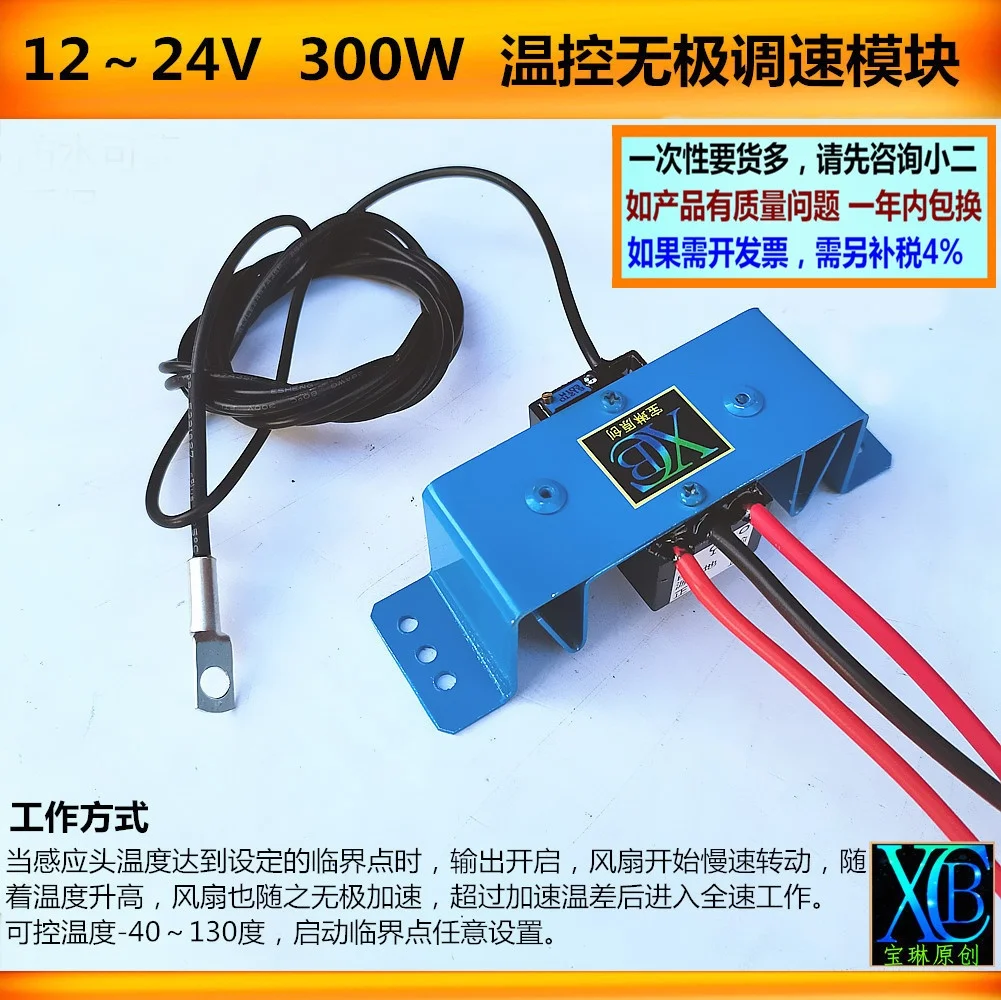 

Универсальный 300 Вт интеллектуальный контроль температуры, модуль бесконечной регулировки скорости для автомобильного охлаждающего вентилятора, двигатель Water Ta