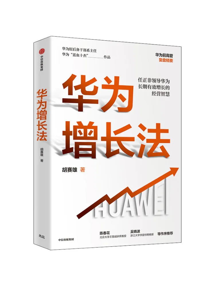 

Книга-Winshare Huawei Growth Method