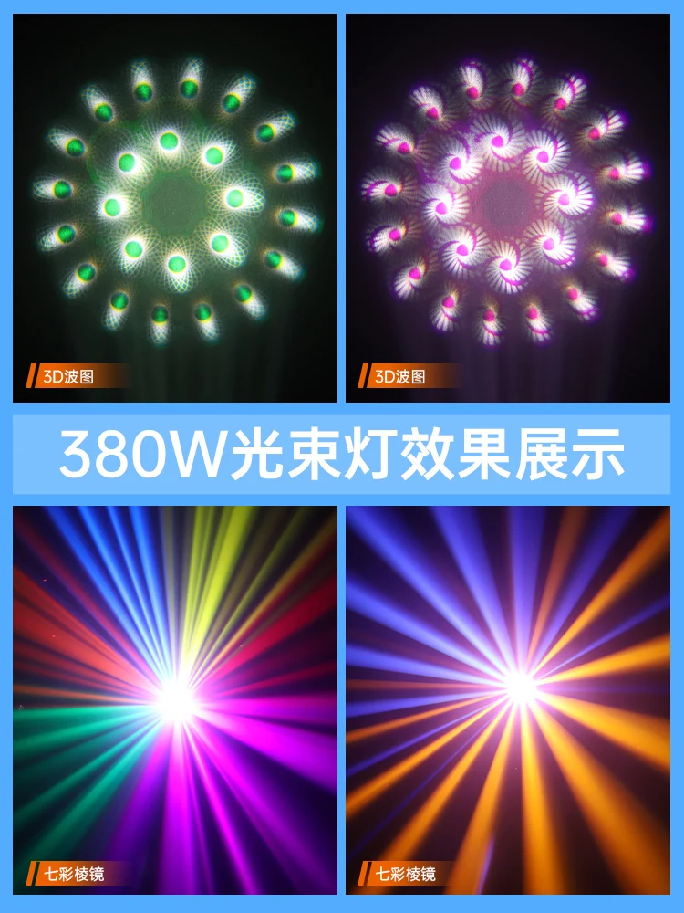 380w beam light, bobblehead, rotating pattern light, live wedding wedding, bar, spotlight, performance equipment, stage lighting