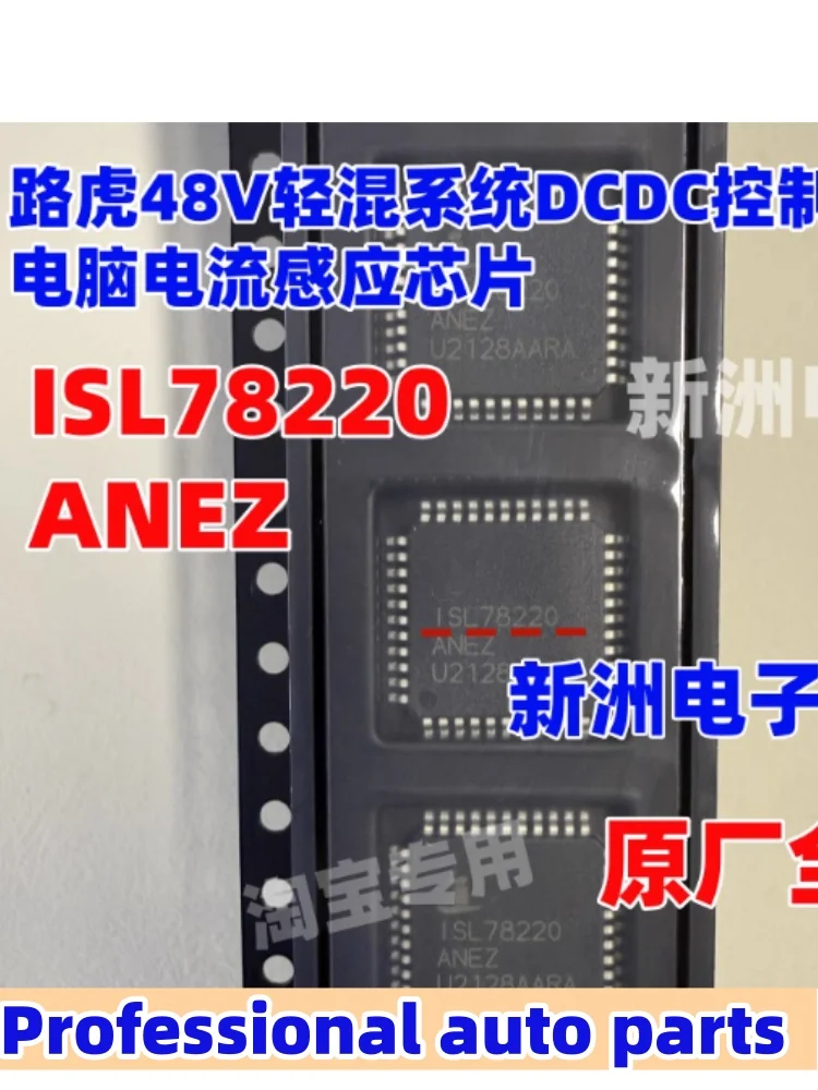 

1 pcs/lot 4053AQ1 78420 ISL78220 6H818N 240A2Q SUIT FOR Land Rover 48V DCDC control module chips, logic drive, gate drive chip