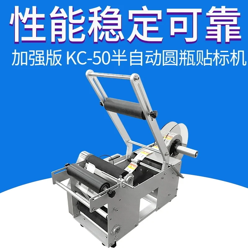 For KC-50 Semi-automatic round bottle labeling machine Manua self-adhesive labeling machine