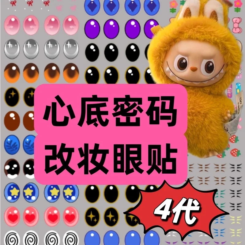 

4.0 аксессуары для Labubu The Monstor Beauty Pupil Bottom Password маленький нос виниловые наклейки для глаз ручной работы Diy кукла макияж
