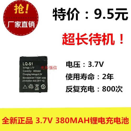 Genuine pupil children GPS positioning smart phone watch 3.7V lithium battery LQ-S1 380MAH