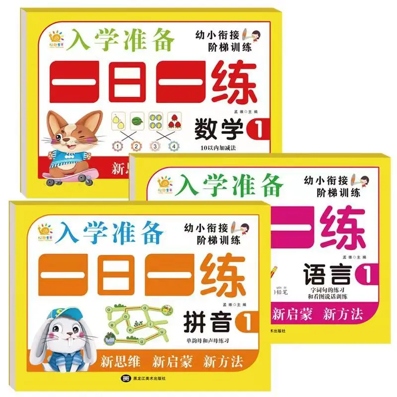 Language, Mathematics, Pinyin, Volume 1 and Volume 2: Daily Practice for Primary School Transition