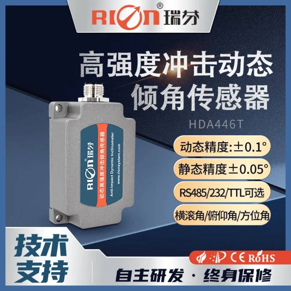 HDA446T anti-interference tilt measuring instrument 6-axis high-precision tilt sensor anti-vibration accelerometer