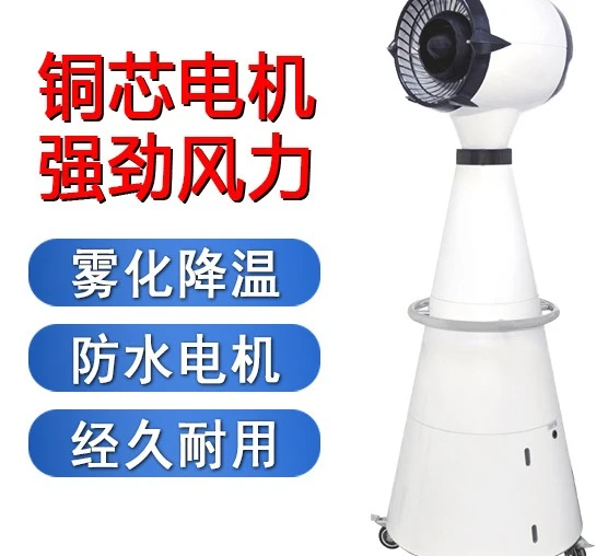 atomizing cooling fan, outdoor amusement park, waterproof copper core motor, high efficiency and energy saving, fast cooling