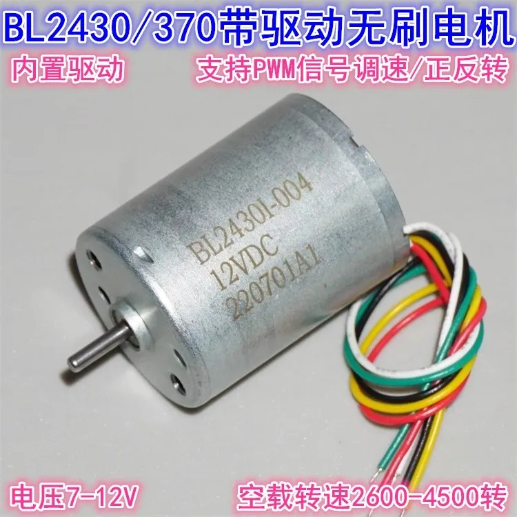 B2430/370 brushless motor 12V built-in drive, silent inner rotor air pump, water pump 370 brushless motor DC BLDC