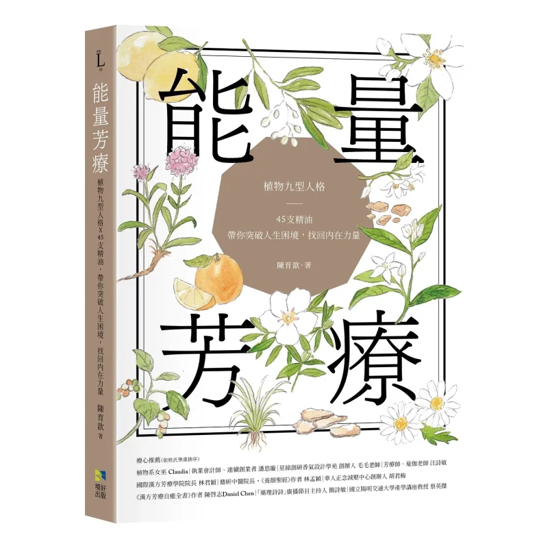 

Energy Aromatherapy Aromatic Plant Enneagram X 45 Essential Oils Helping You Break Through Lifes Predicaments And Regain Your In