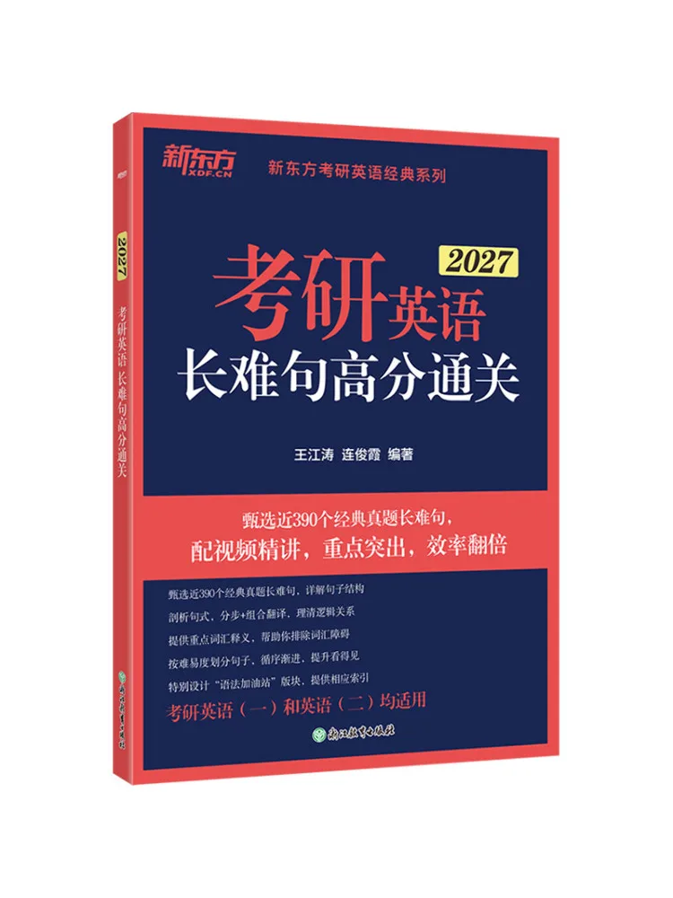 Book-Winshare New Oriental 27 Maîtrise des phrases longues et difficiles pour les scores élevés dans l'examen d'entrée en master en anglais