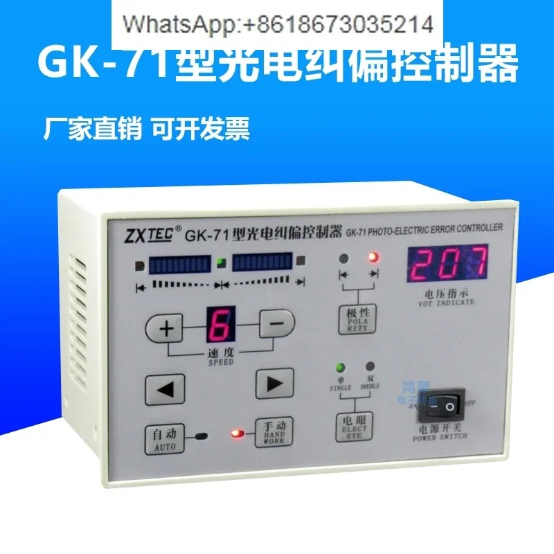 

Photoelectric correction tension controller GK-71