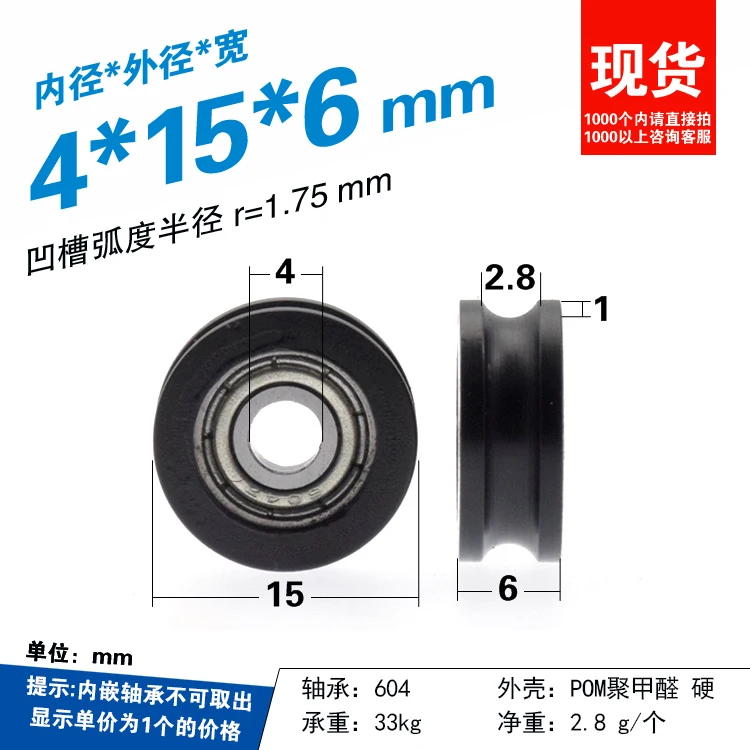 1Pc 4x15x6 window wheel small pulley groove U-shaped groove wheel wrapped plastic bearing pulley nylon/pom polyoxymethylene