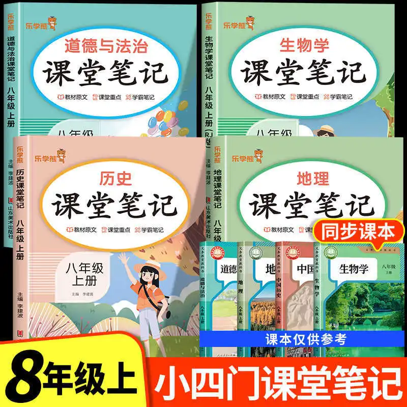 8th Grade First Semester Classroom Notes, People's Education Press, Complete Set of Textbooks for Grade 2, New Textbook Set