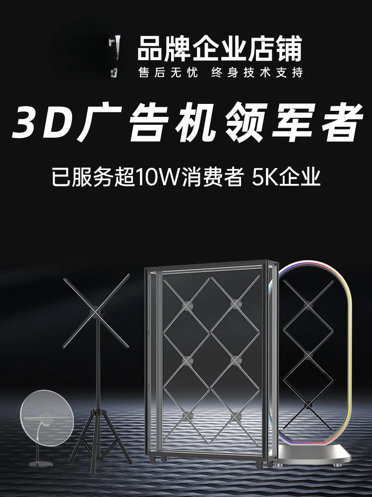 3D Holographic Projector Transparent Fan Screen Advertising Machine Air Stereo Suspension Imaging 65cm Standard