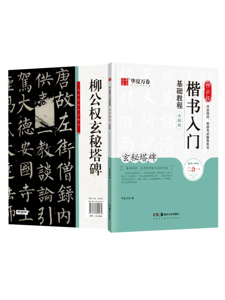 

Book-Winshare Liu Gongquan's Basic Calligraphy Tutorial For Beginners The Mysterious Pagoda Stele Upgraded Edition