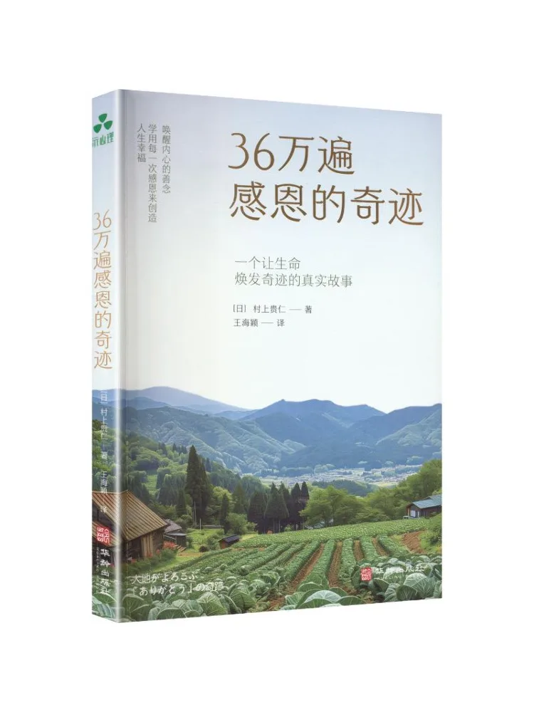 Book-Winshare The Miracle Of 360k Gratitude