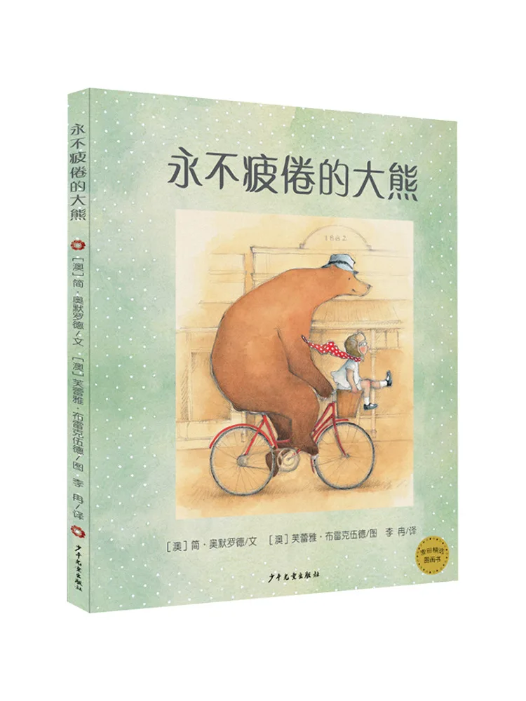 

Книга-Winshare The Never Tiring Big Bear